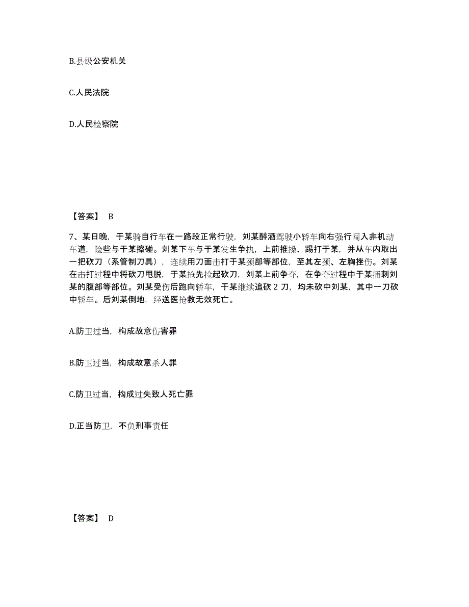 备考2025陕西省延安市黄陵县公安警务辅助人员招聘模考模拟试题(全优)_第4页