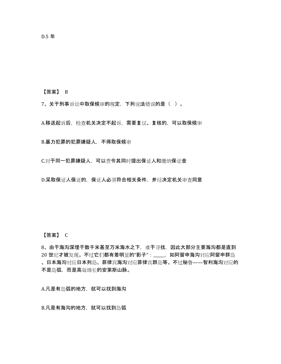 备考2025陕西省西安市新城区公安警务辅助人员招聘能力检测试卷A卷附答案_第4页