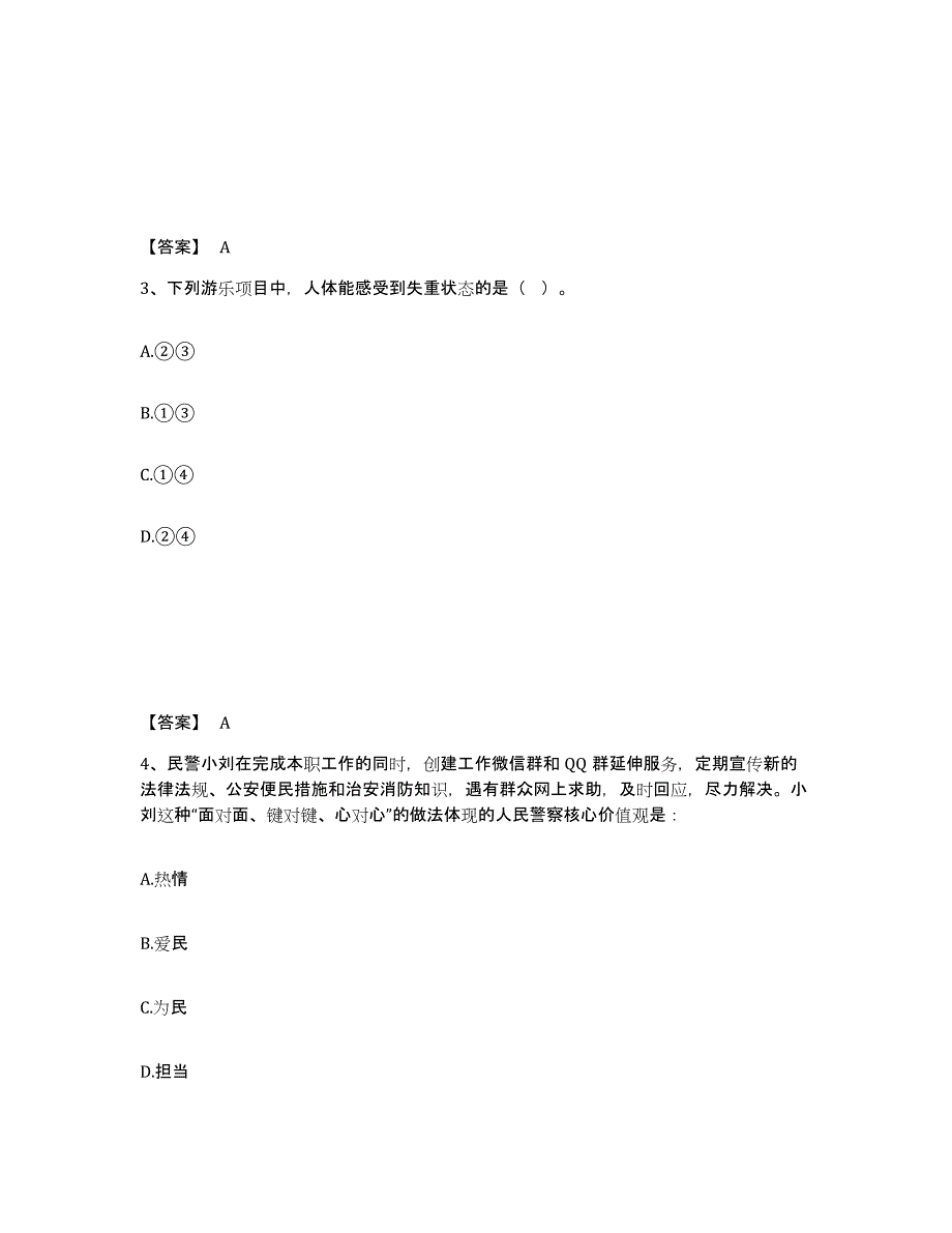 备考2025陕西省渭南市华县公安警务辅助人员招聘考前练习题及答案_第2页