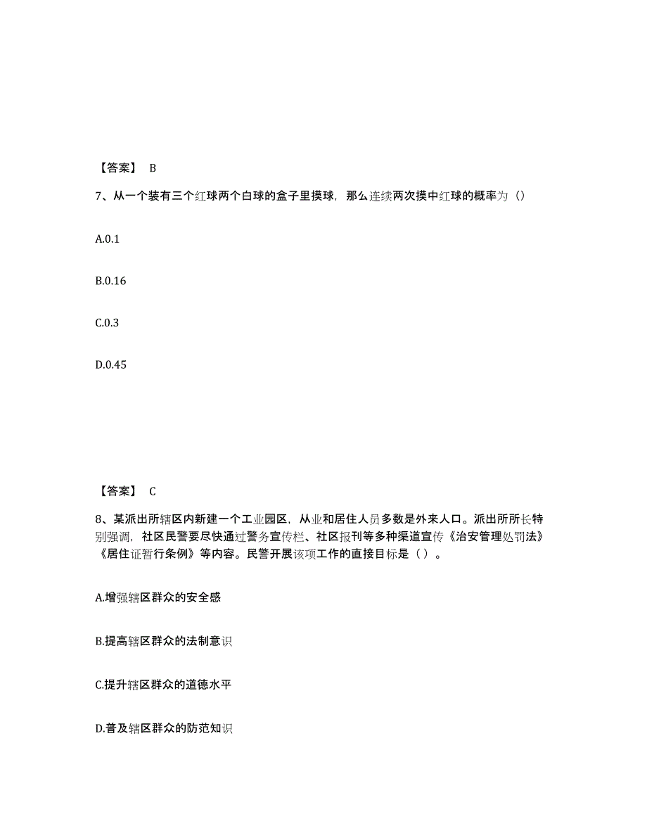 备考2025陕西省渭南市华县公安警务辅助人员招聘考前练习题及答案_第4页