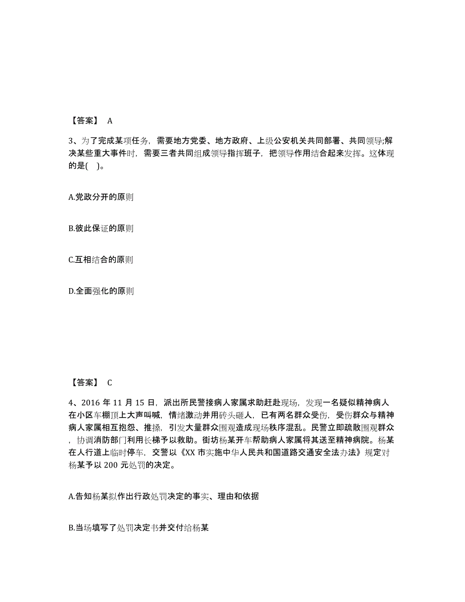 备考2025四川省巴中市巴州区公安警务辅助人员招聘题库与答案_第2页