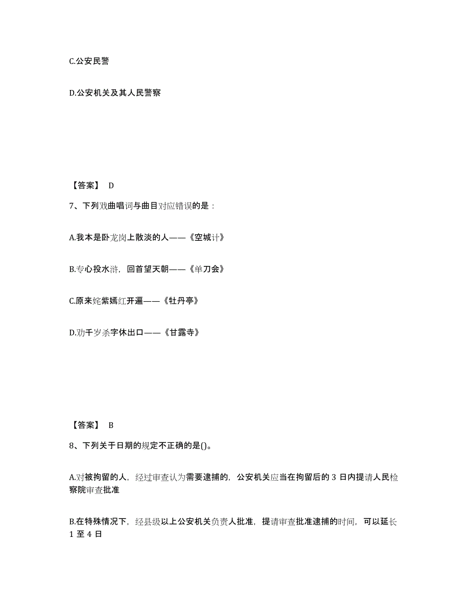 备考2025四川省内江市公安警务辅助人员招聘押题练习试题A卷含答案_第4页