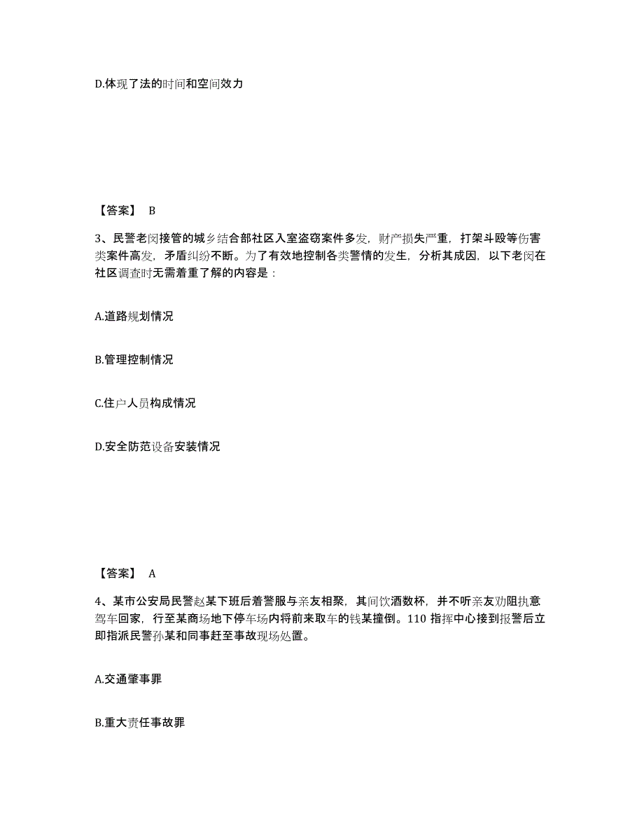 备考2025四川省资阳市雁江区公安警务辅助人员招聘模拟题库及答案_第2页