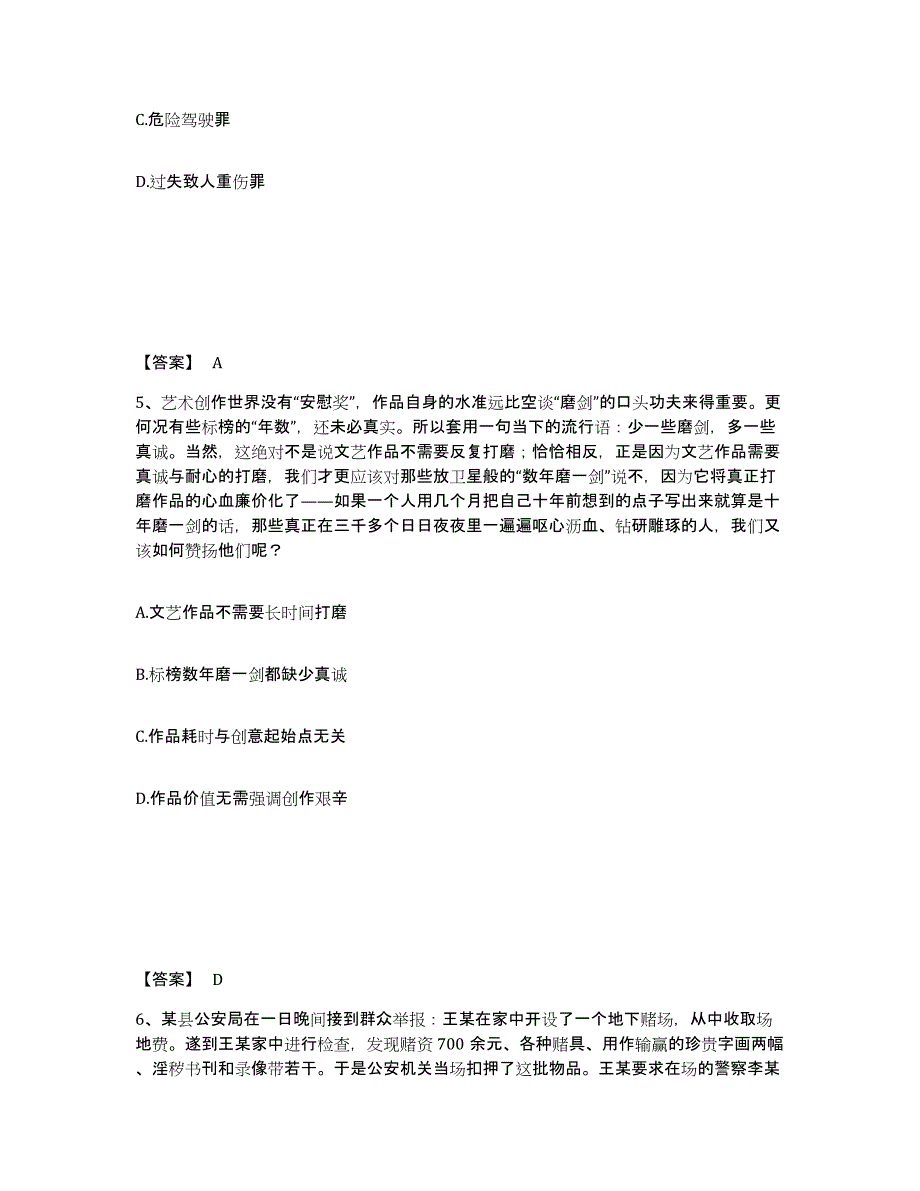 备考2025四川省资阳市雁江区公安警务辅助人员招聘模拟题库及答案_第3页