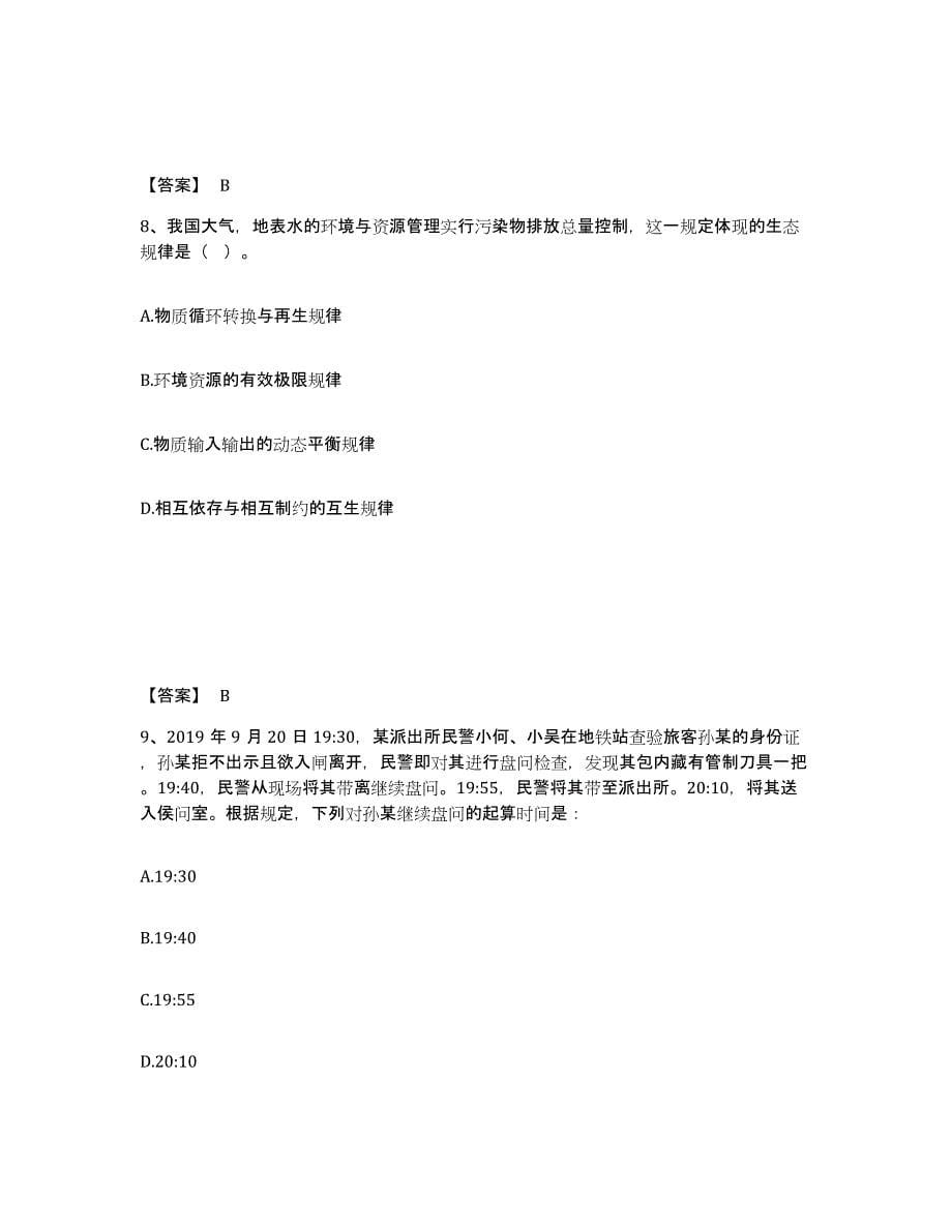 备考2025四川省资阳市雁江区公安警务辅助人员招聘模拟题库及答案_第5页