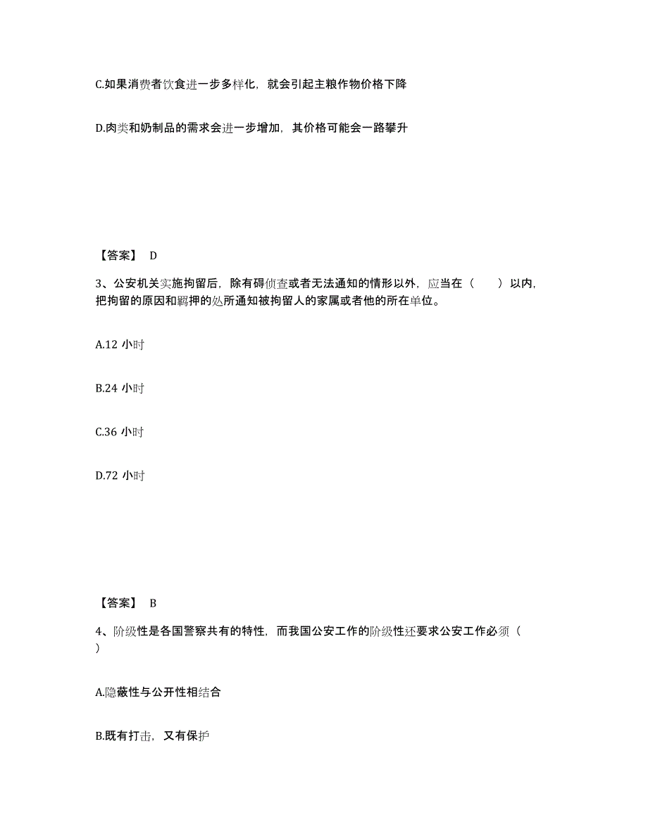 备考2025四川省成都市青羊区公安警务辅助人员招聘押题练习试题B卷含答案_第2页