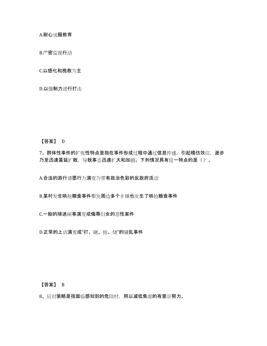 备考2025四川省成都市青羊区公安警务辅助人员招聘押题练习试题B卷含答案_第4页