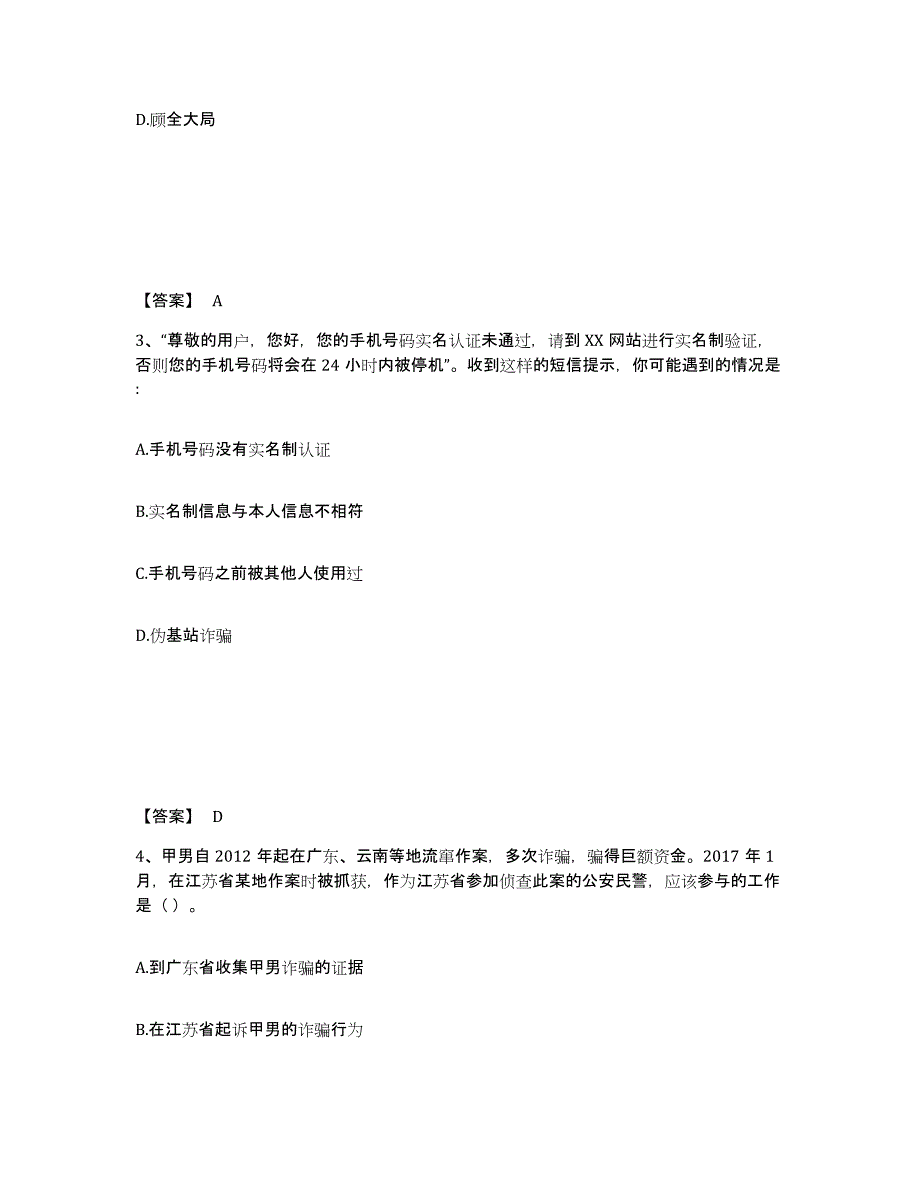 备考2025贵州省铜仁地区思南县公安警务辅助人员招聘自我检测试卷B卷附答案_第2页