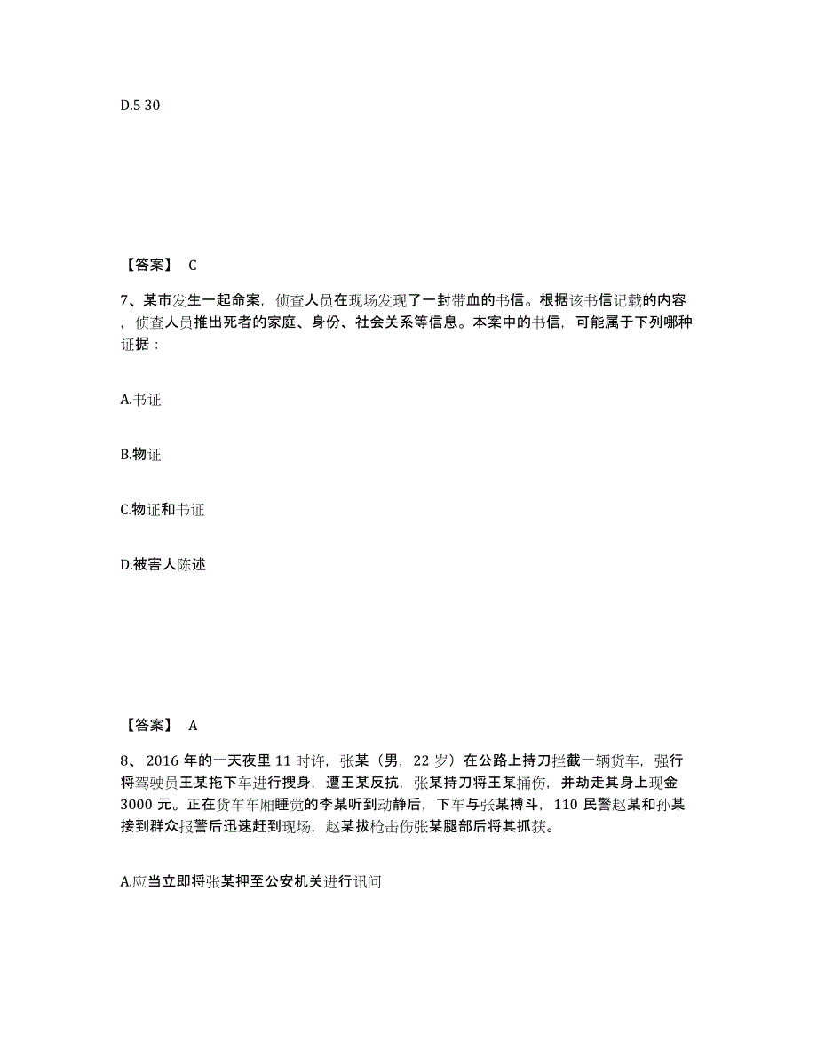 备考2025贵州省铜仁地区思南县公安警务辅助人员招聘自我检测试卷B卷附答案_第4页