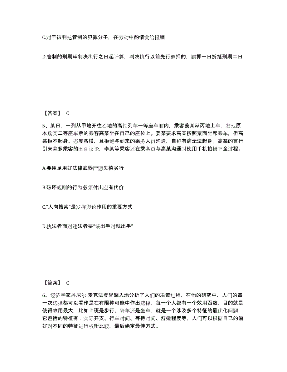 备考2025陕西省延安市甘泉县公安警务辅助人员招聘题库附答案（基础题）_第3页