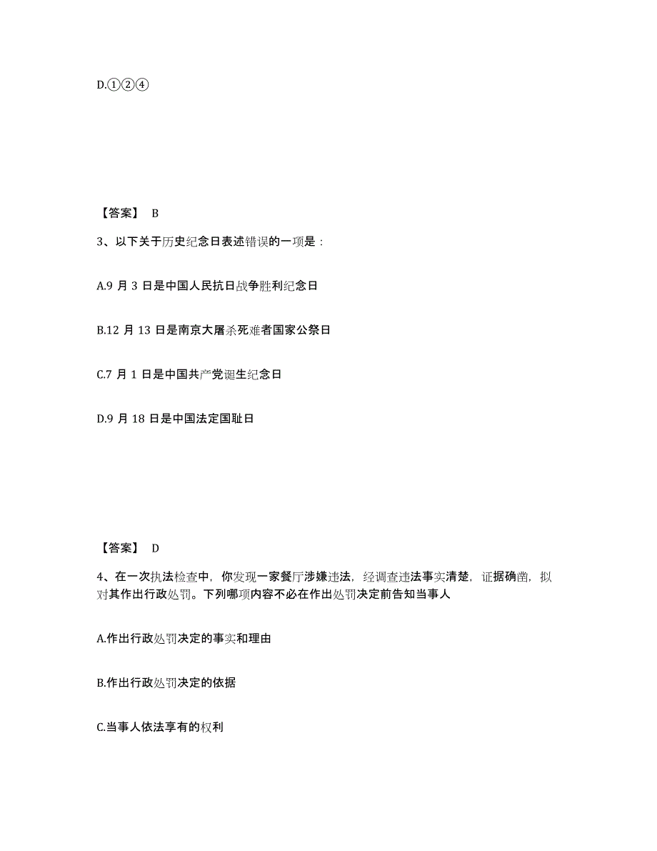 备考2025内蒙古自治区赤峰市敖汉旗公安警务辅助人员招聘押题练习试题A卷含答案_第2页