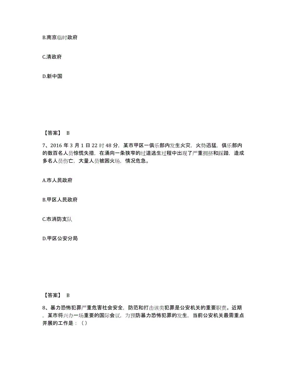 备考2025内蒙古自治区赤峰市敖汉旗公安警务辅助人员招聘押题练习试题A卷含答案_第4页