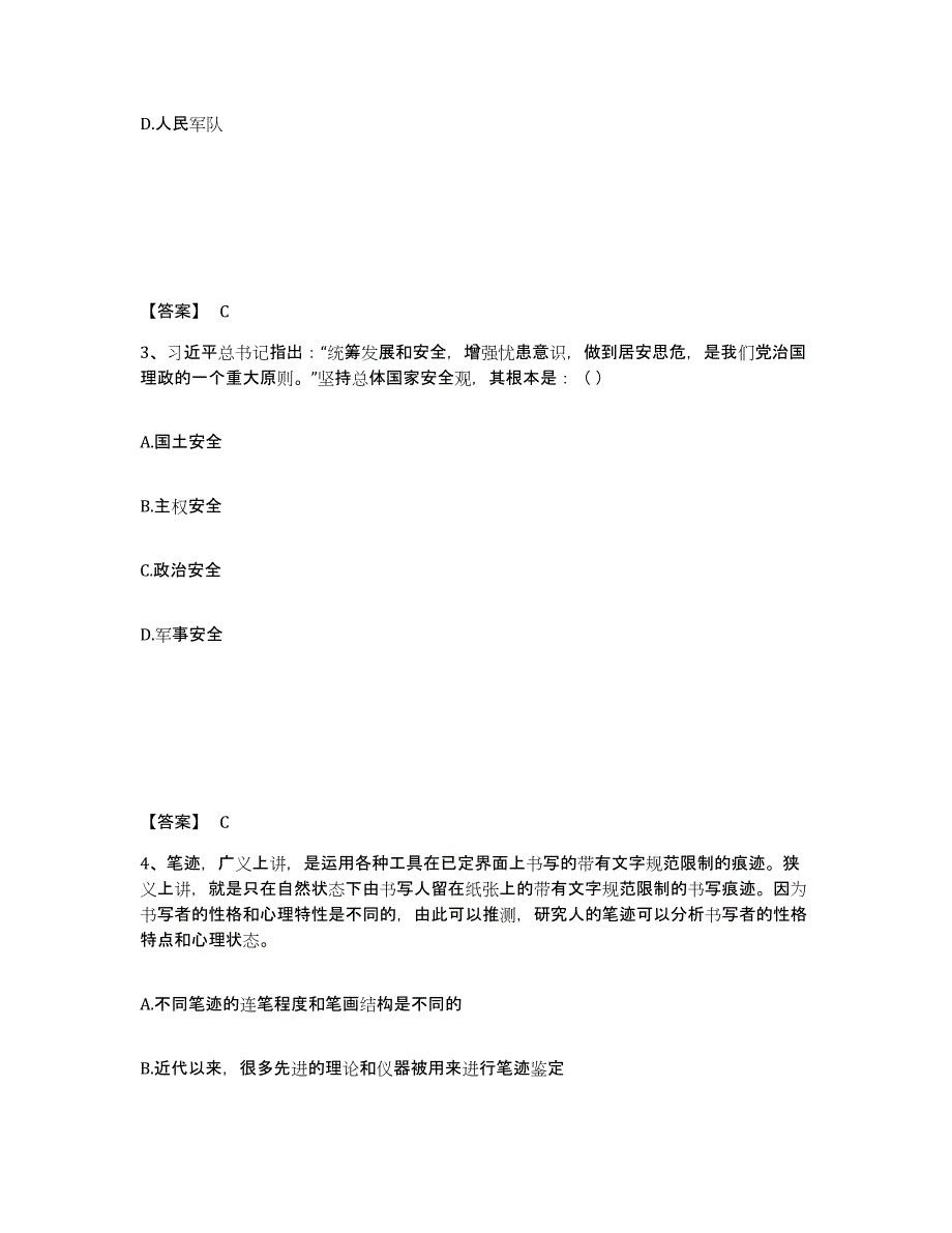 备考2025广西壮族自治区钦州市灵山县公安警务辅助人员招聘模考模拟试题(全优)_第2页