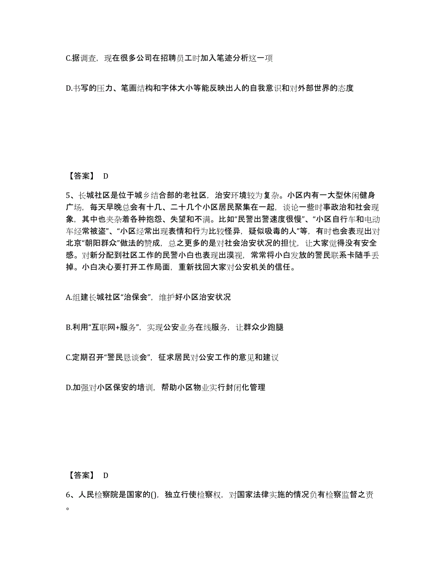 备考2025广西壮族自治区钦州市灵山县公安警务辅助人员招聘模考模拟试题(全优)_第3页