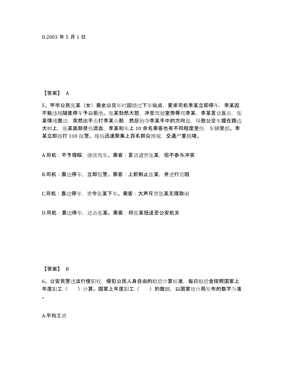 备考2025广东省广州市萝岗区公安警务辅助人员招聘押题练习试卷B卷附答案_第3页