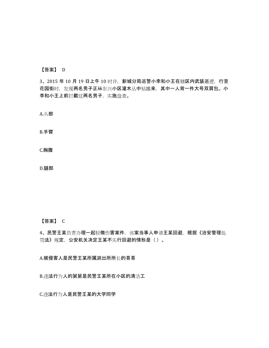 备考2025四川省宜宾市珙县公安警务辅助人员招聘押题练习试题A卷含答案_第2页