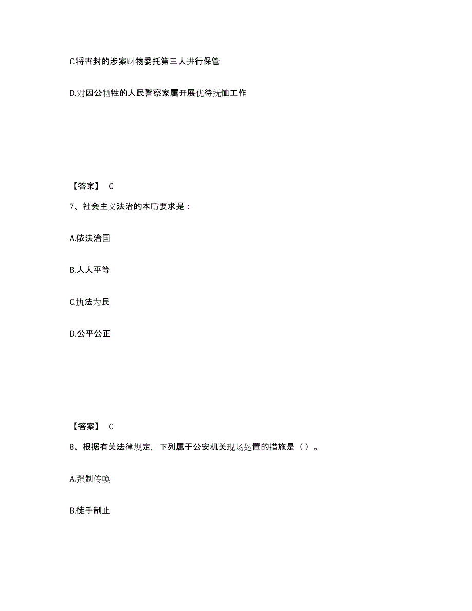 备考2025四川省宜宾市珙县公安警务辅助人员招聘押题练习试题A卷含答案_第4页