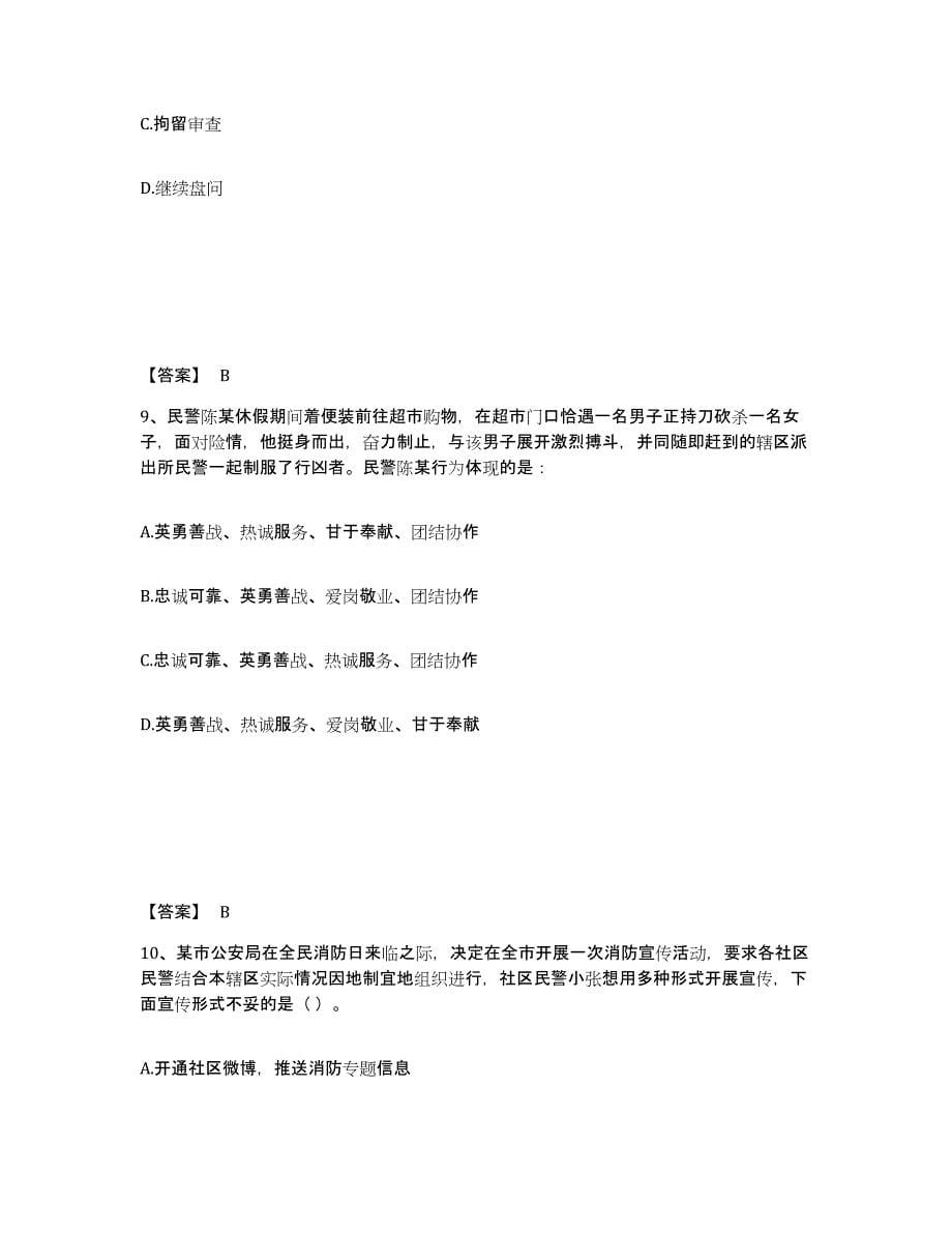 备考2025四川省宜宾市珙县公安警务辅助人员招聘押题练习试题A卷含答案_第5页