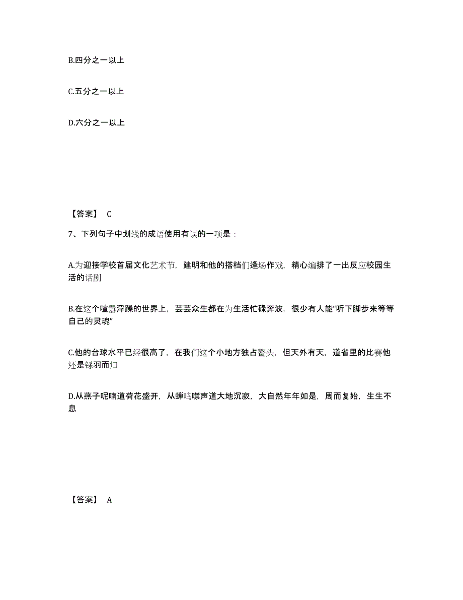 备考2025广东省广州市越秀区公安警务辅助人员招聘高分通关题型题库附解析答案_第4页