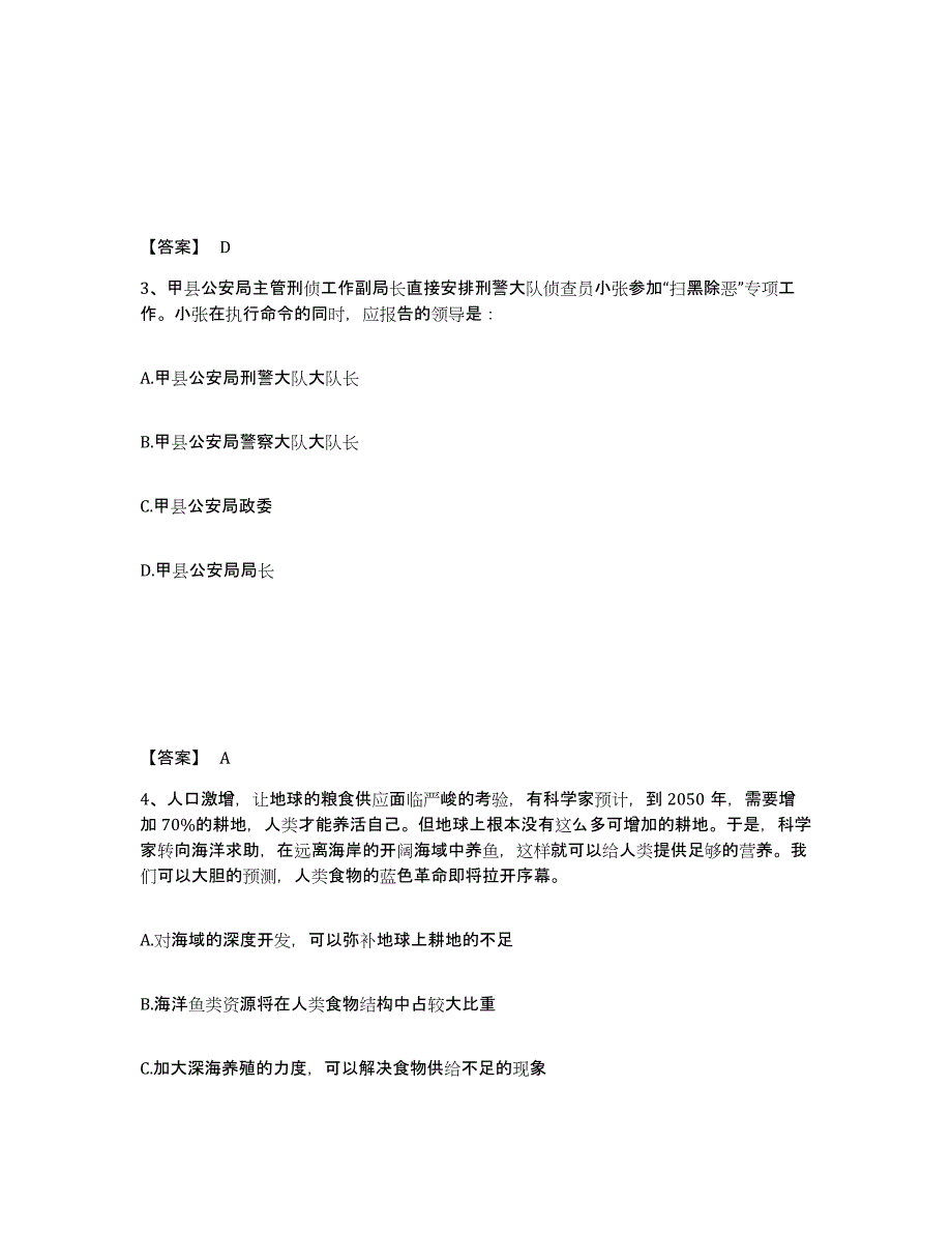 备考2025四川省成都市武侯区公安警务辅助人员招聘综合练习试卷B卷附答案_第2页