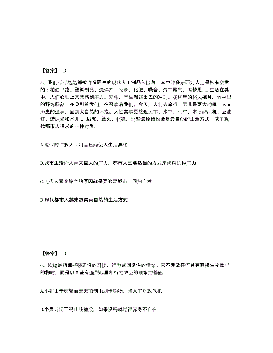 备考2025陕西省咸阳市三原县公安警务辅助人员招聘题库及答案_第3页