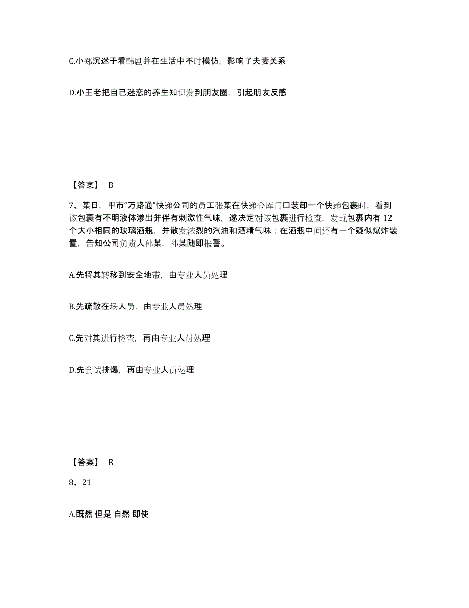 备考2025陕西省咸阳市三原县公安警务辅助人员招聘题库及答案_第4页