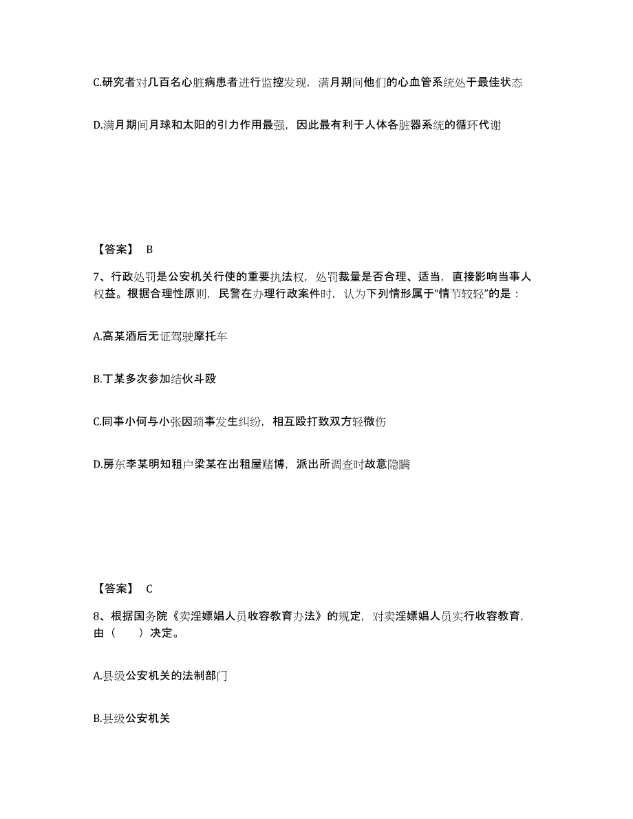 备考2025贵州省遵义市正安县公安警务辅助人员招聘过关检测试卷A卷附答案_第4页