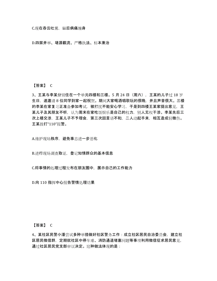 备考2025四川省成都市公安警务辅助人员招聘通关题库(附带答案)_第2页