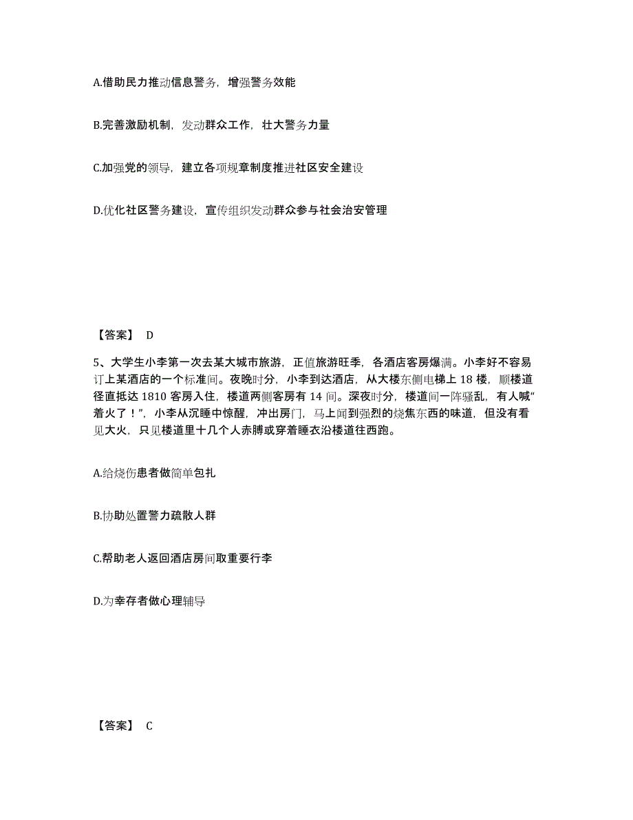 备考2025四川省成都市公安警务辅助人员招聘通关题库(附带答案)_第3页