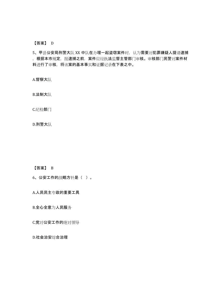 备考2025安徽省六安市公安警务辅助人员招聘自测模拟预测题库_第3页