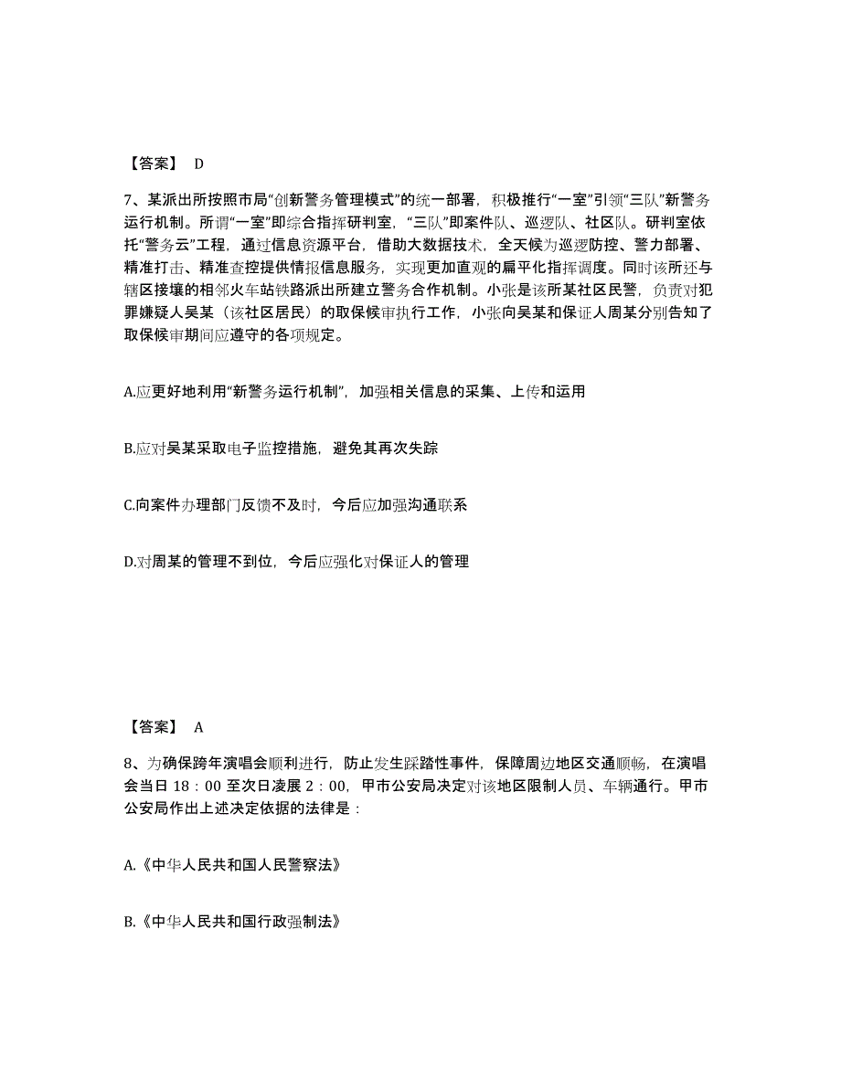 备考2025安徽省六安市公安警务辅助人员招聘自测模拟预测题库_第4页