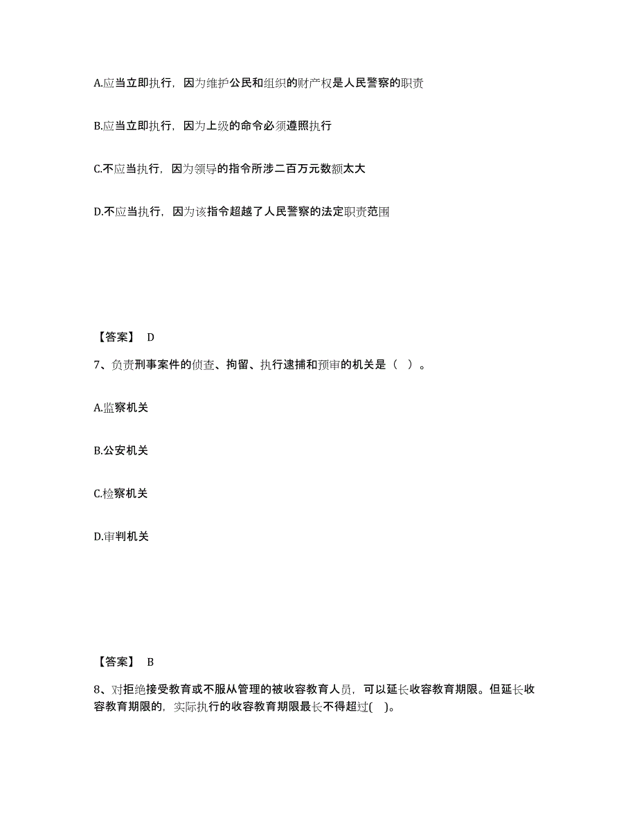 备考2025安徽省淮南市八公山区公安警务辅助人员招聘题库综合试卷A卷附答案_第4页