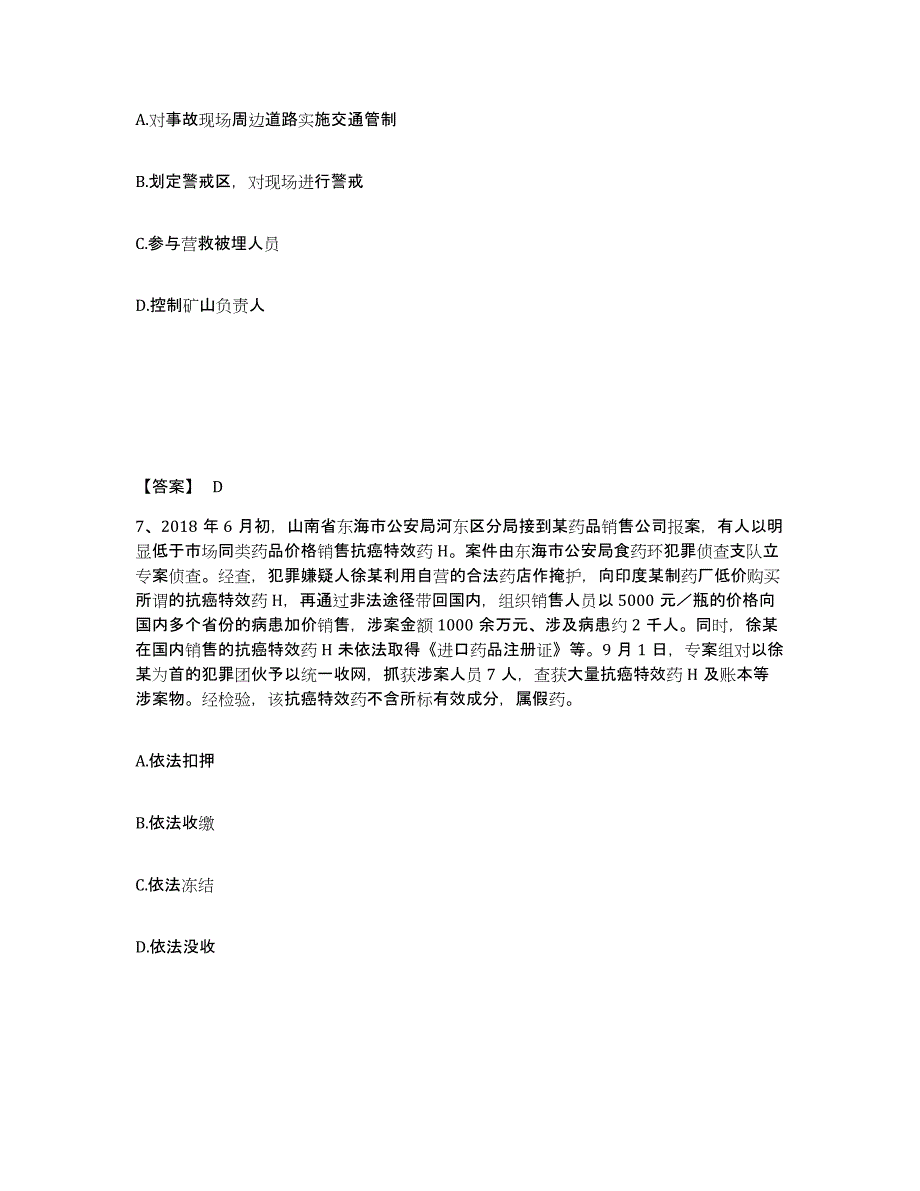 备考2025山西省运城市芮城县公安警务辅助人员招聘模考预测题库(夺冠系列)_第4页