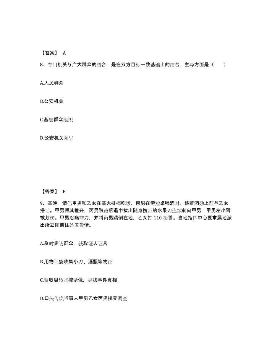 备考2025山西省运城市芮城县公安警务辅助人员招聘模考预测题库(夺冠系列)_第5页