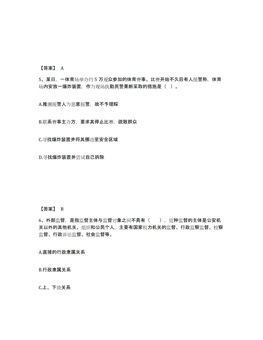 备考2025内蒙古自治区兴安盟公安警务辅助人员招聘考前冲刺试卷A卷含答案_第3页