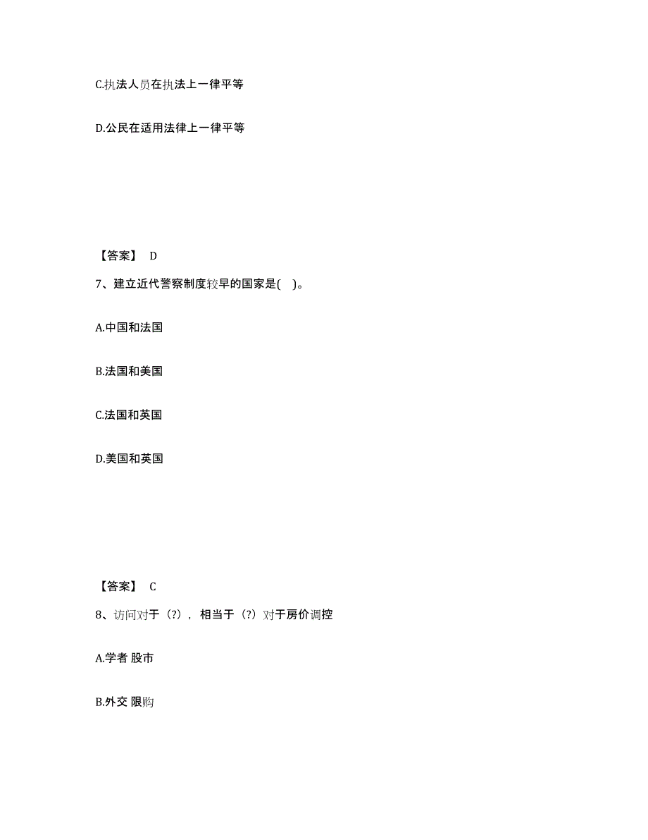 备考2025内蒙古自治区通辽市科尔沁左翼后旗公安警务辅助人员招聘押题练习试题B卷含答案_第4页