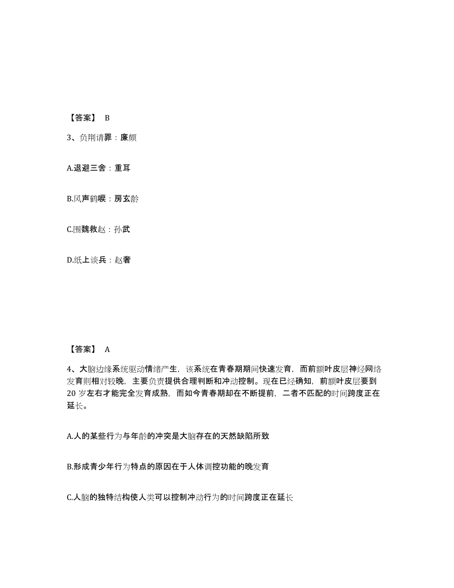 备考2025广东省云浮市云安县公安警务辅助人员招聘高分通关题型题库附解析答案_第2页