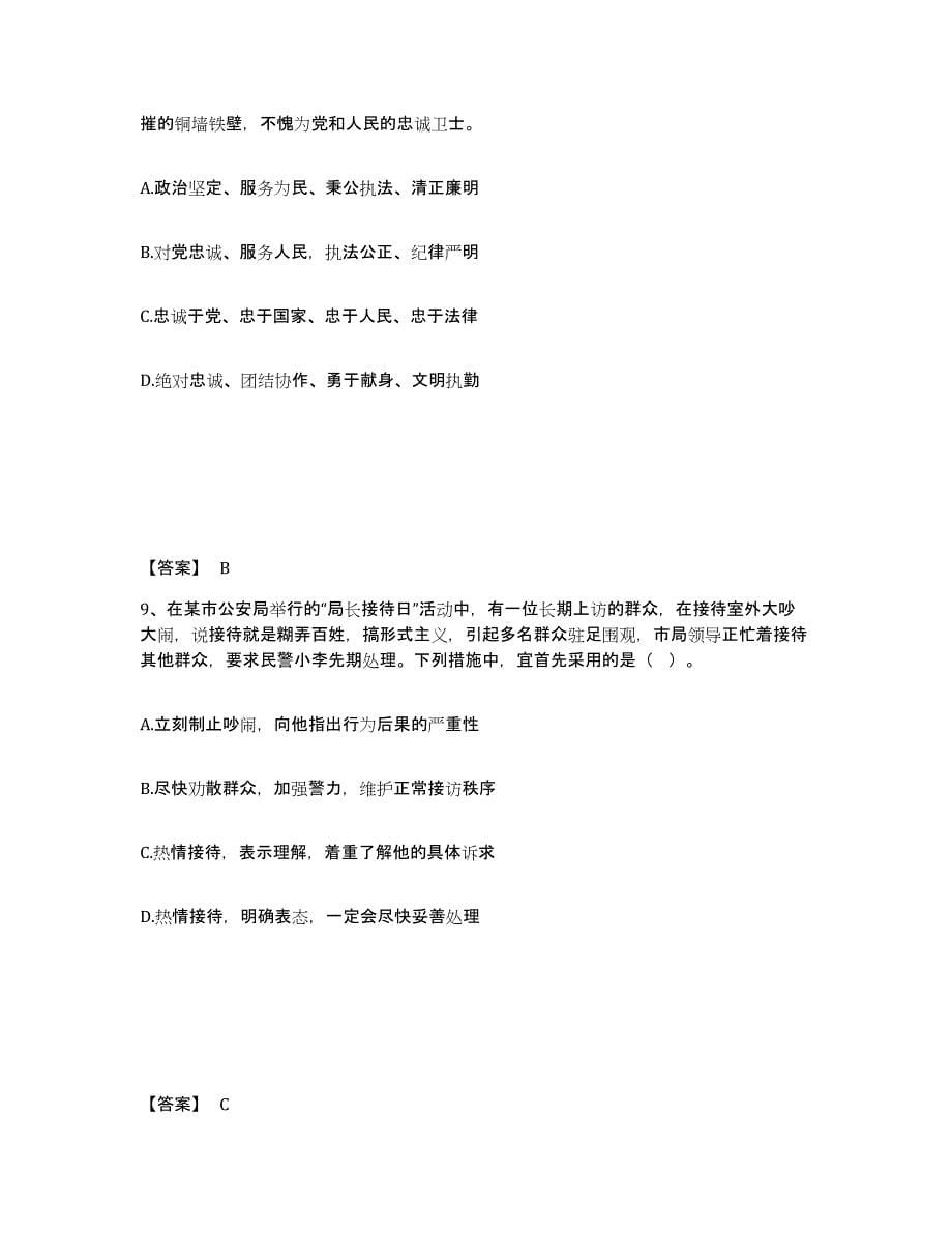 备考2025山东省济南市公安警务辅助人员招聘综合检测试卷A卷含答案_第5页