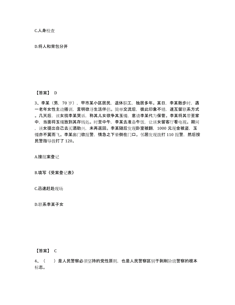 备考2025四川省眉山市丹棱县公安警务辅助人员招聘全真模拟考试试卷A卷含答案_第2页