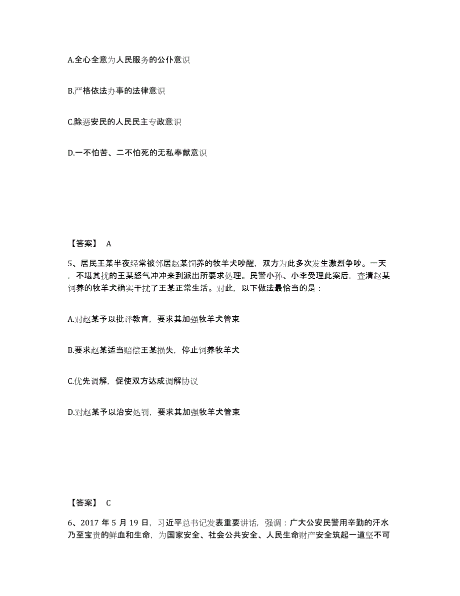 备考2025四川省眉山市丹棱县公安警务辅助人员招聘全真模拟考试试卷A卷含答案_第3页