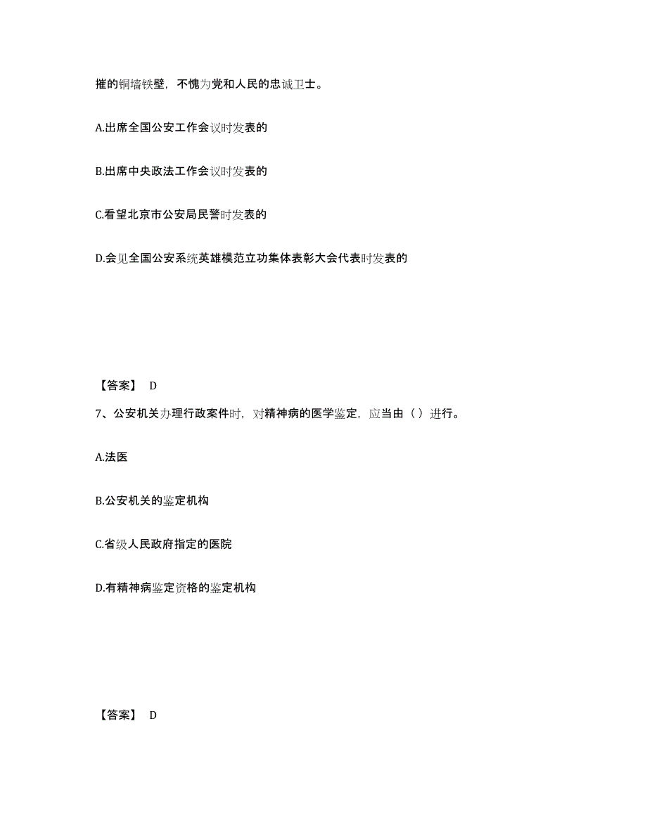 备考2025四川省眉山市丹棱县公安警务辅助人员招聘全真模拟考试试卷A卷含答案_第4页