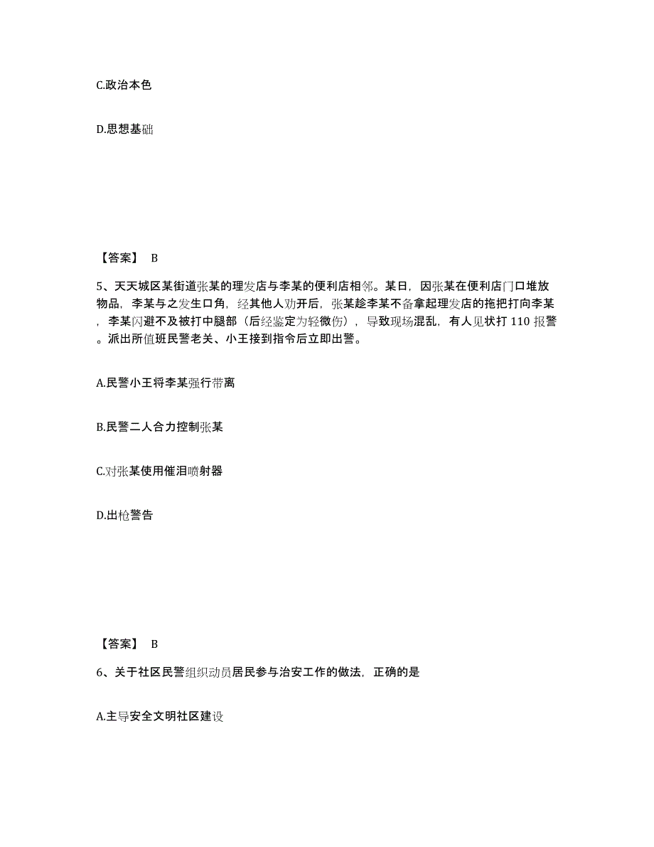 备考2025江西省九江市浔阳区公安警务辅助人员招聘自我检测试卷A卷附答案_第3页