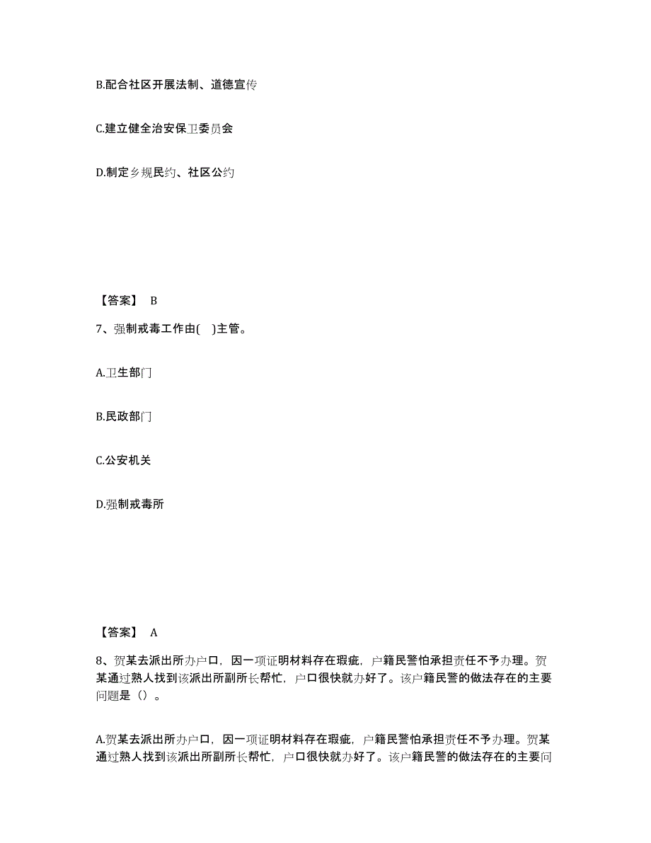 备考2025江西省九江市浔阳区公安警务辅助人员招聘自我检测试卷A卷附答案_第4页