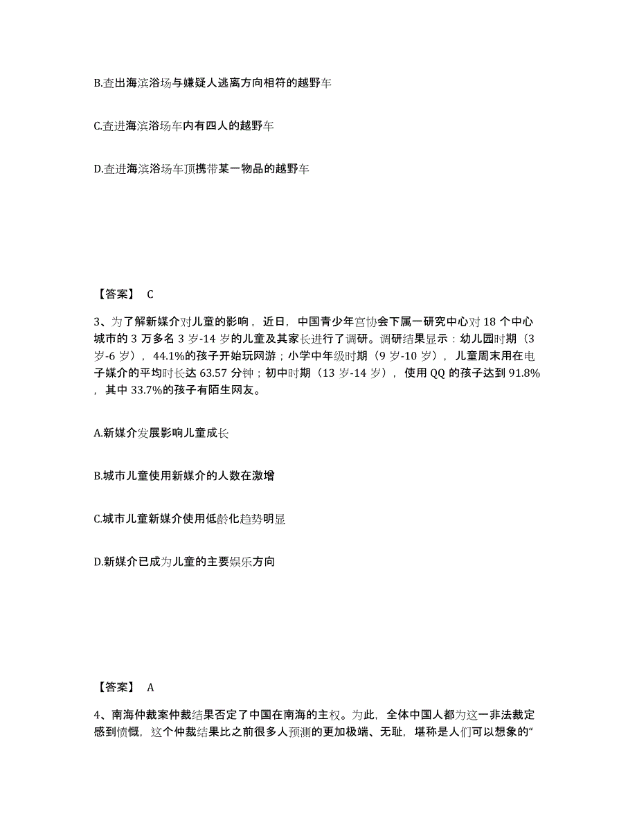 备考2025山西省忻州市五台县公安警务辅助人员招聘综合检测试卷B卷含答案_第2页