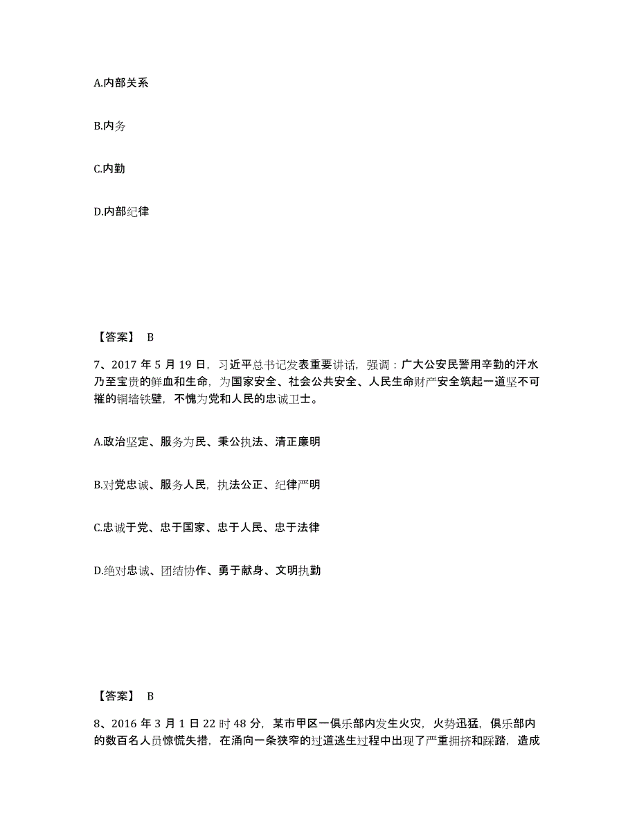 备考2025江西省九江市庐山区公安警务辅助人员招聘每日一练试卷A卷含答案_第4页