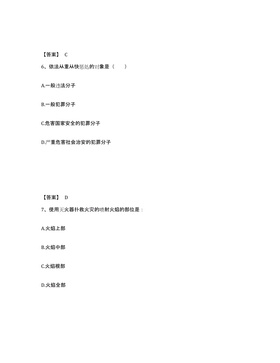 备考2025四川省阿坝藏族羌族自治州马尔康县公安警务辅助人员招聘通关题库(附答案)_第4页