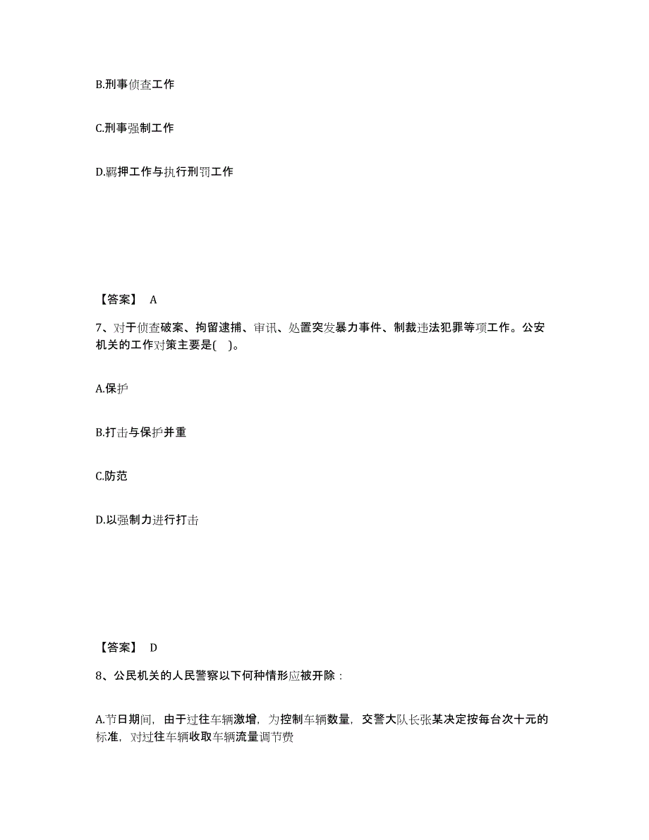 备考2025江西省宜春市樟树市公安警务辅助人员招聘考前自测题及答案_第4页