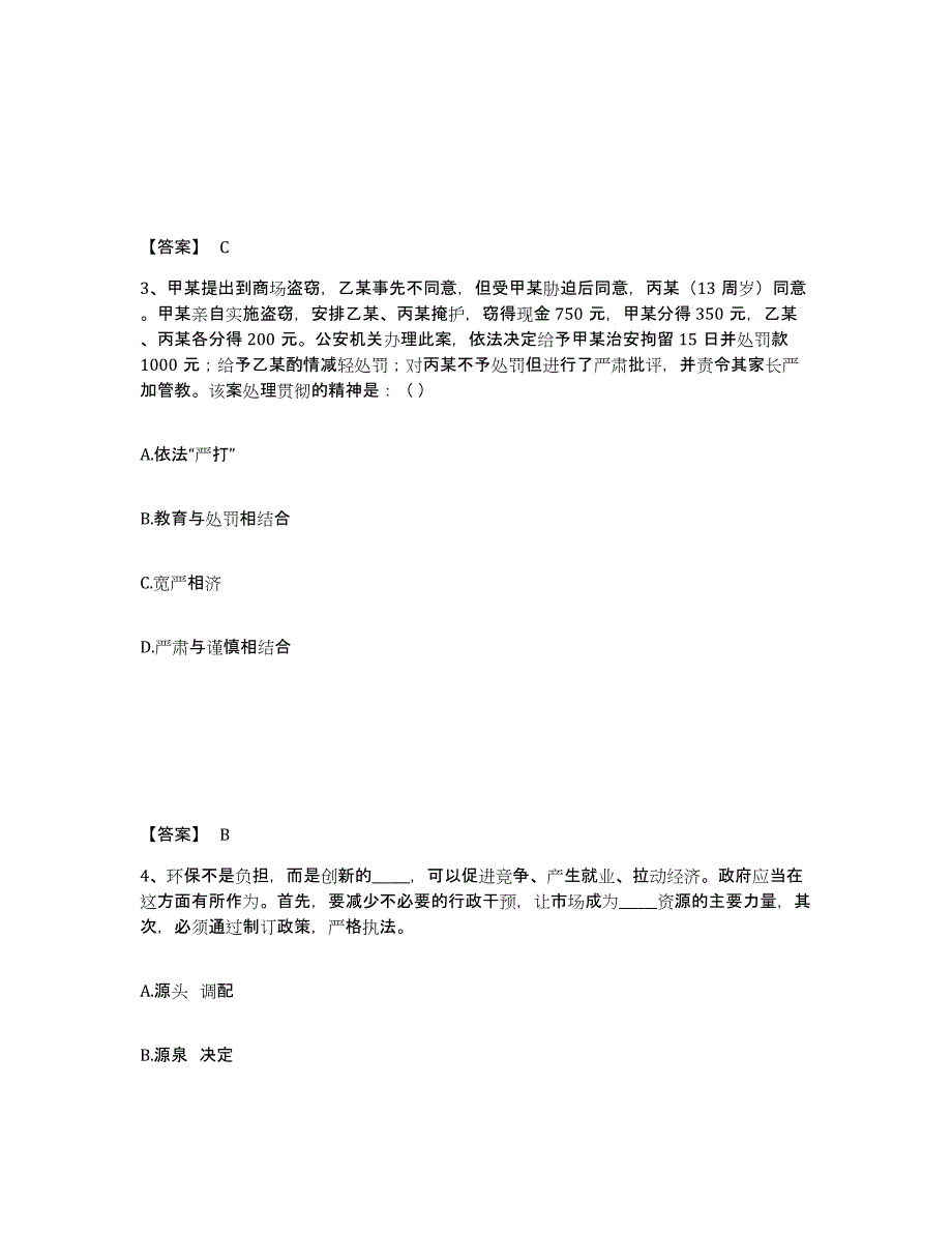 备考2025四川省乐山市峨边彝族自治县公安警务辅助人员招聘典型题汇编及答案_第2页