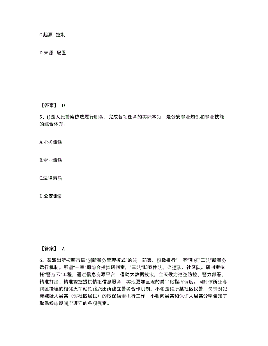 备考2025四川省乐山市峨边彝族自治县公安警务辅助人员招聘典型题汇编及答案_第3页