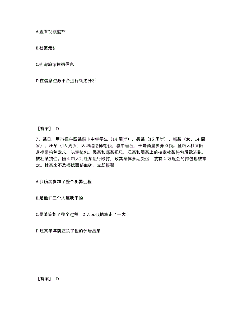 备考2025四川省乐山市峨边彝族自治县公安警务辅助人员招聘典型题汇编及答案_第4页